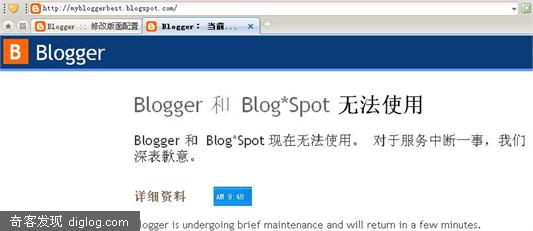 谷歌blogger中断服务13分钟（有图为证），不过现在可以访问了，仍然支持blogger