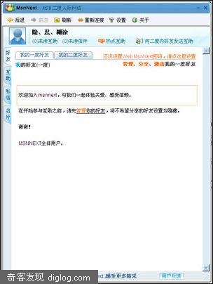 试用MsnNext