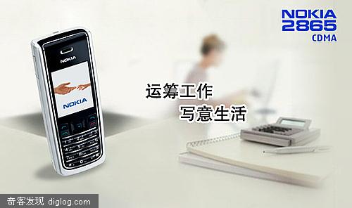 诺基亚(Nokia)2865
