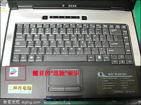 神舟笔记本被控使用假迅驰