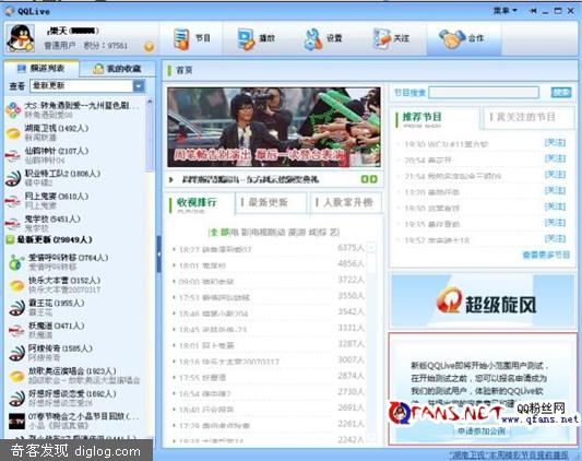 新版QQLive 5 小范围用户测试即将开始