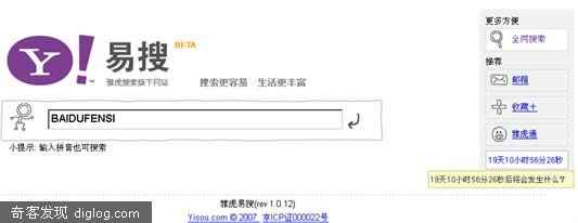 雅虎易搜[Yisou.com] 重装上阵