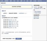 校内网推出校友录