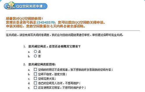 怎么把qq空间关了_怎么才能把qq空间关_怎么