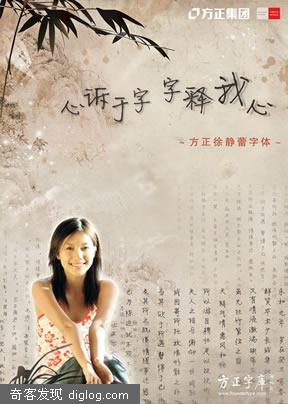徐静蕾发布方正静蕾简体个人字体