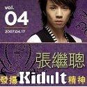 张继聪《Kidult》全新收录