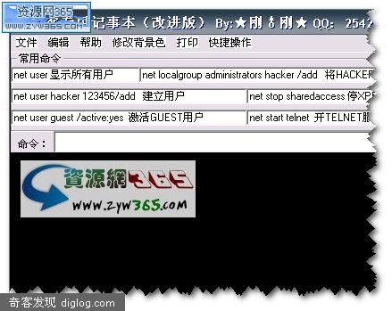 “黑客”专用记事本改进版