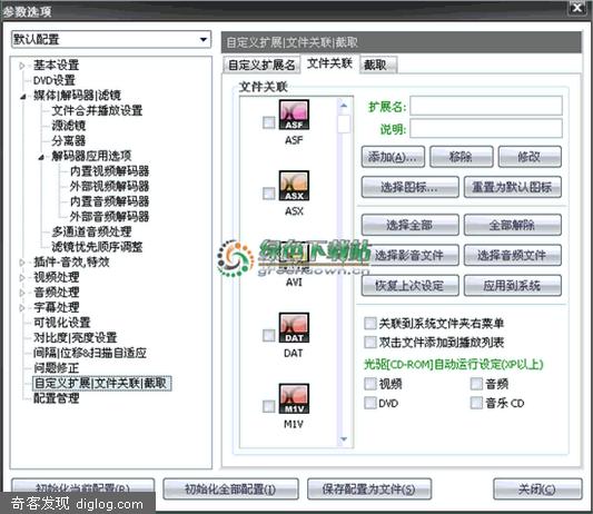爱用绿色软件——超强播放器Kmplayer 2.9.3.1262 Build 0416┊附10款简体皮肤┊官方简体＋优化组件绿色版