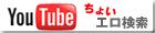 youtubeエロ视频搜索引擎（此为内涵帖，闲人勿进……囧）
