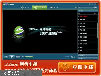 �ֵ���һ�ˣ������Ƽ�һ��ȫ�µ��������UUSEE