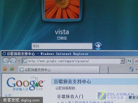 谷歌拼音与Vista严重冲突 可绕开登录系统