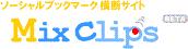 mixclips���������ձ��Ķ�Ԫ��ַ�ղط���