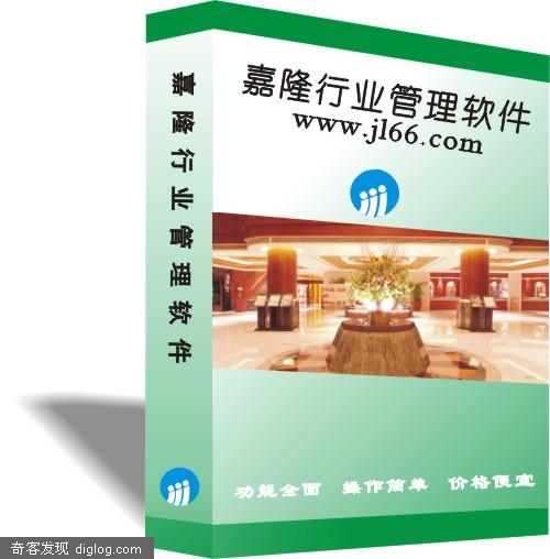 嘉隆餐饮管理软件标准版
