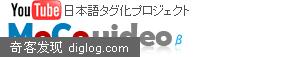mocovideo——日本语化的YouTube