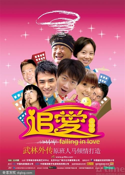 [大陆][07武林外传原班人马爆笑大片][追爱总动员][DVD版/有截图/已测]
