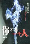 黄健翔 单曲《你不是一个人》