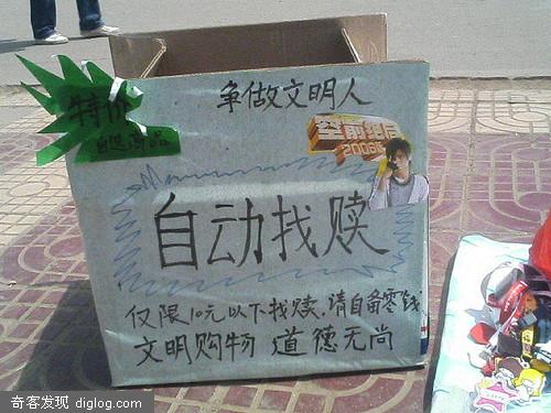 自動找贖攤 (无人售货摊)