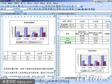 永中Office 2007中的数据集成详解