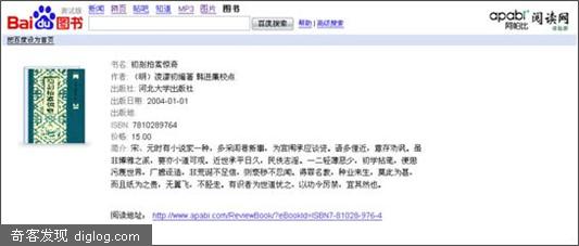 百度图书搜索盈利模式的猜测
