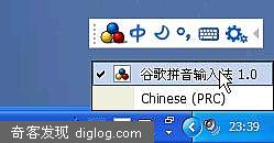 Google谷歌拼音输入法发布