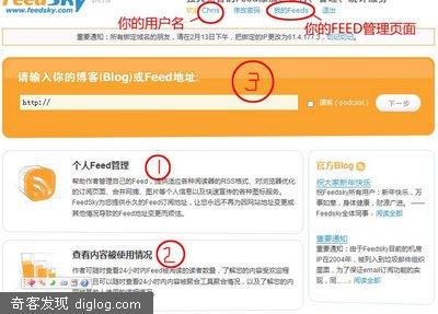 Feed烧制教程贴 via Feedsky