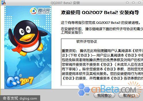 [图]QQ2007 Beta2 下载地址泄露