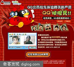 QQ表情咔嚓秀，QQ会员抢先体验