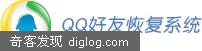 QQ推出好友恢复系统