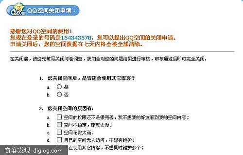 教你如何关闭QZONE（QQ空间）