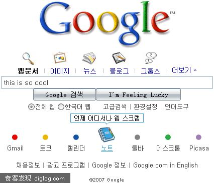 极酷的Google韩国分站首页