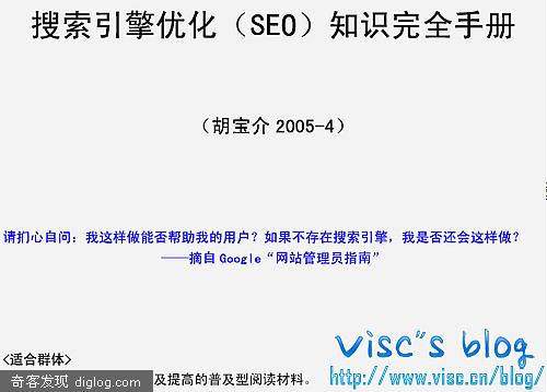 搜索引擎优化（SEO）知识完全手册下载