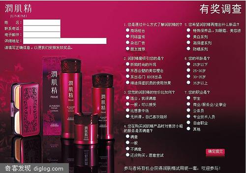 高丝润肌精有奖调查_网易女人