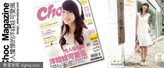Choc 07年5月号 令人憧憬的洋娃娃可爱风 - PKPOP 流行生活杂志 - 潮流时尚指标 - 时尚资讯中心