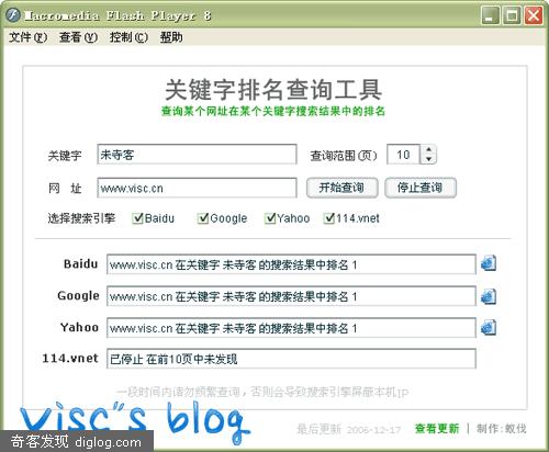 关键词排名查询工具
