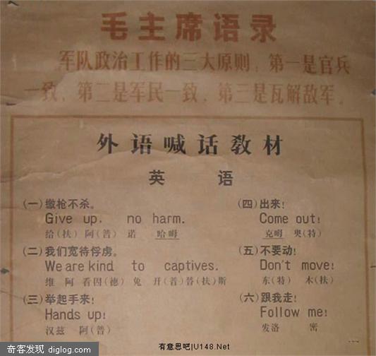 我军用来瓦解敌人的喊话教材