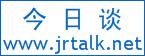 今日谈