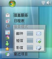 smartphone界面也能变vista（透明的）（川川 LOOK）