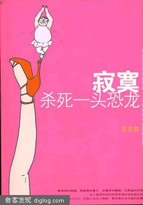 《寂寞杀死一头恐龙》----五一轻松阅读推荐