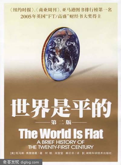 《世界是平的》(The world is flat)中英文版