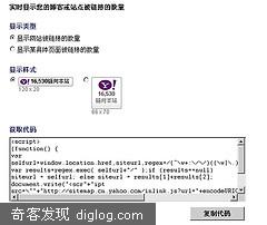 实时显示您的博客被链接的数量