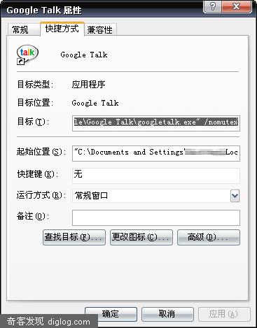 同时运行多个Gtalk的方法