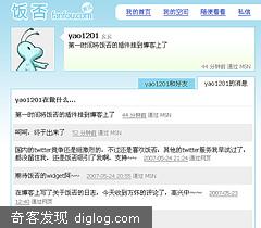 微型博客Fanfou(饭否)推出插件