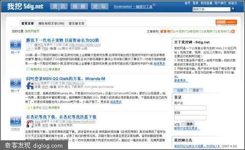 对我挖网(5dig.net)的12点“挖”法