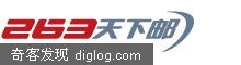 263出招 邮箱可自取域名