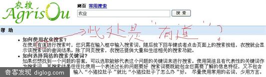 全球中文农业搜索引擎