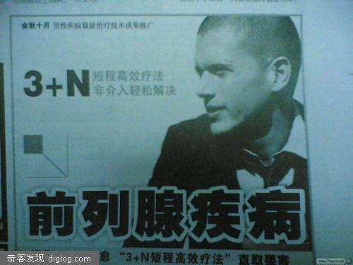 搞笑事件:越狱主角拍了新广告