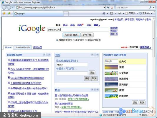 iGoogle 上线！！Google中文界面已可使用自定义主题！！