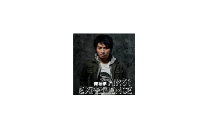 陈柏宇《First Experience》全新收录