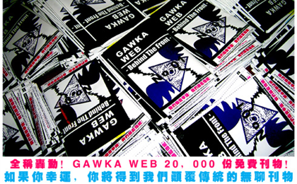GAWKA WEB 免费刊物 GAWKA PAPER ISSUE 国际潮流时尚流行免费刊物！