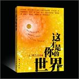 《这才是你的世界》出版 作者自比葵花宝典